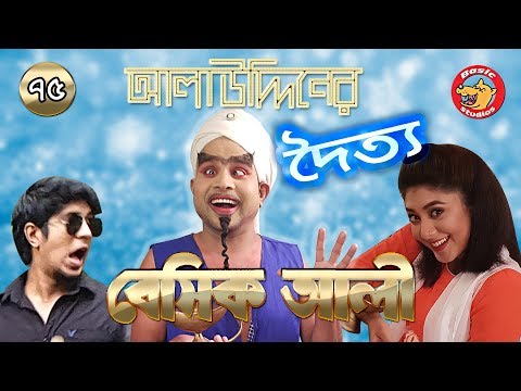Download New Natok 2019  Basic Ali-74: Jimmi  New Natok 
