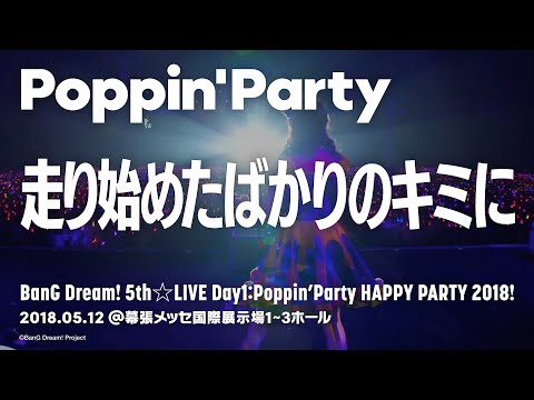 BanG Dream! Poppin'Dream! Hashiri Hajimeta Bakari no Kimi ni ~Popipa Acoustic Ver.~ Poppin'Party