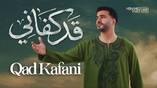 Download lagu Mohamed Tarek - Qad Kafani |   | محمد طارق - قد كفاني mp3