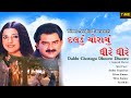 Daldu Chorayu Dheere Dheere | દલડું ચોરાયું ધીરે ધીરે | Gujarati Movie| Hiten Ku