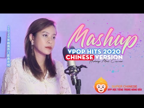 Mashup Vpop Hits of 2020 (Chinese version) | Mei x SuperChinese | 2020年越南热门歌曲串烧