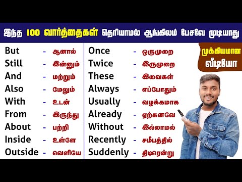 100 Most Common English Word With Tamil Meaning | English Vocabulary | Daily Use | English Pesalam |
