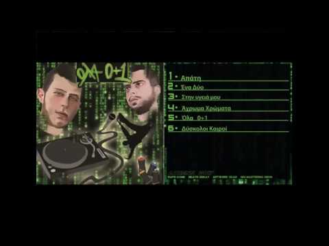 Kome x Dekay - Ενα Δύο