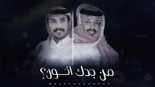 كلمات اغنية من جدك اخون فايز الدوسري