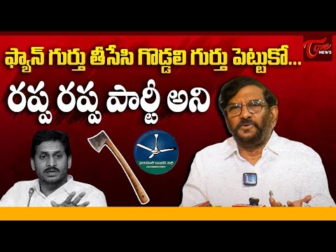 Somireddy Chandramohan Reddy Shocking Comments on YCP Symbol | Targets YS Jagan | Tone News