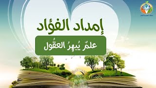 21 علمٌ يُبهِرُ العقُول image