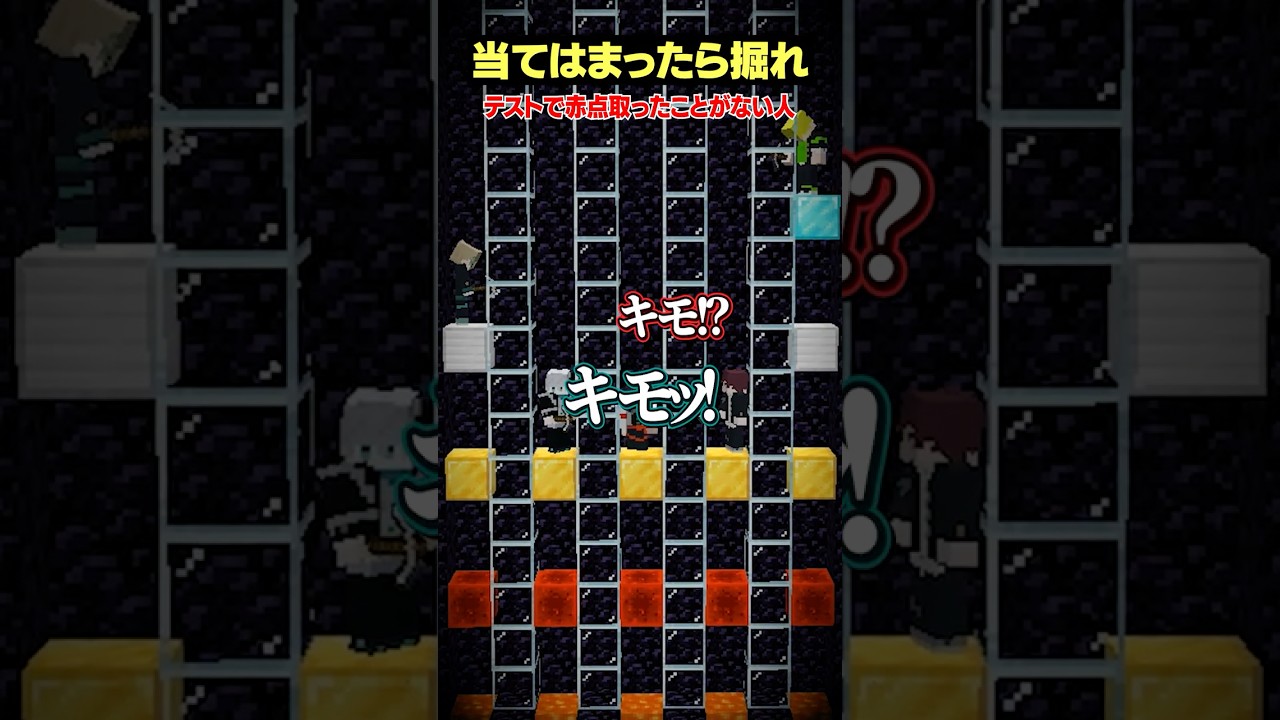 テストで赤点取ったことない人～？【当てはまったら掘れ😜】#メメントリ #マイクラ #マインクラフト