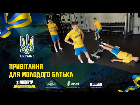 Привітання для молодого батька. Щоденники збірної