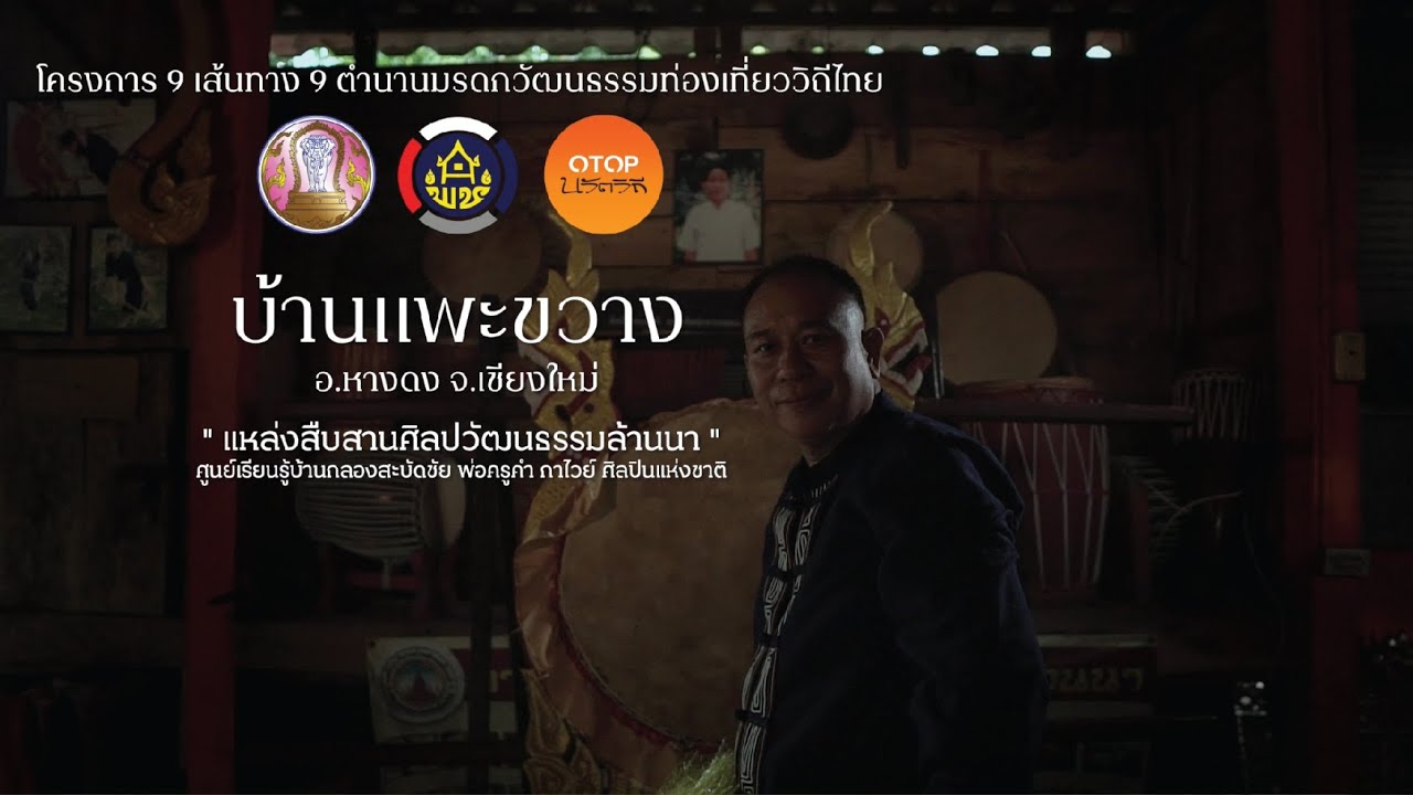 บ้านแพะขวาง