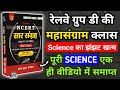 Science All Subject Complete Mahesh Kumar Barnwal Mahesh Kumar Varnwal Science Book Mahesh GKGS
