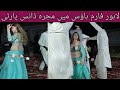 Mujra Dance Party Dha Farm House Lahore Pakistan Mujra Mujradance Mujeres