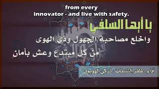 Download lagu Wahai Salafi - Puisi Arab - [Nasihat untuk Setiap Salafi] Wahai Salafi mp3