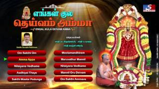 Download lagu Our Goddess Amma | Engal Kuladeivam | Dinakaran | Melmaruvathur Amma Adhiparasakthi Jukebox mp3 Download lagu Our Goddess Amma | Engal Kuladeivam | Dinakaran | Melmaruvathur Amma Adhiparasakthi Jukebox mp3