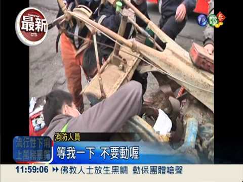 農民慘遭耕耘機捲入 雙腳被絞斷