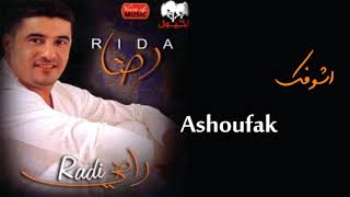 كلمات اغنية اشوفك رضا