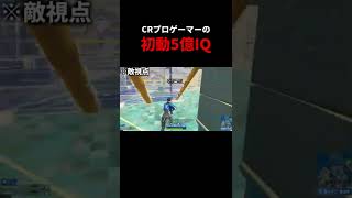 初動5億IQの伝説のクリップ。 #Shorts 【フォートナイト】