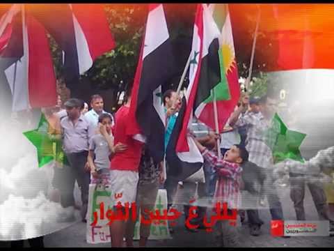 أغنية بعنوان شام العزة لفرقة المندسين السوريين