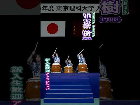【東京理科大学】2025年度 入学生歓迎アトラクション #理科大 #入学式 #shorts