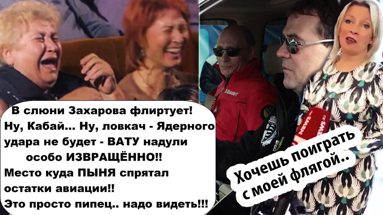 Маша Фляга/Комбинатор жестko надул вату/Стратегическую авиацию спрятали на Ч