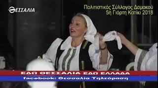 ΕΔΩ ΘΕΣΣΑΛΙΑ ΕΔΩ ΕΛΛΑΔΑ 05 05 2019