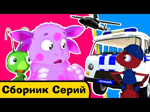 Лунтик В Бегах / Побег Из Тюрьмы - Сборник Серий