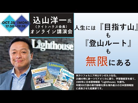 英米語学科 オンライン講演会「人生には『目指す山』も、『登山ルート』も無限にある」