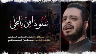  شنو دافن ياعلي |ستوريات استشهاد فاطمة الزهراء عليها السلام