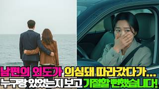 Download lagu 제 남편은 23년 동안 결혼했었고, 그는 바람을 피웠으며, 그가 함께 있었던 사람은 내가 결코 상상할 수 없었던 사람이었습니다.ㅣ노년의 지혜ㅣ인생조언ㅣ오디오북ㅣ 삶의 지혜 mp3