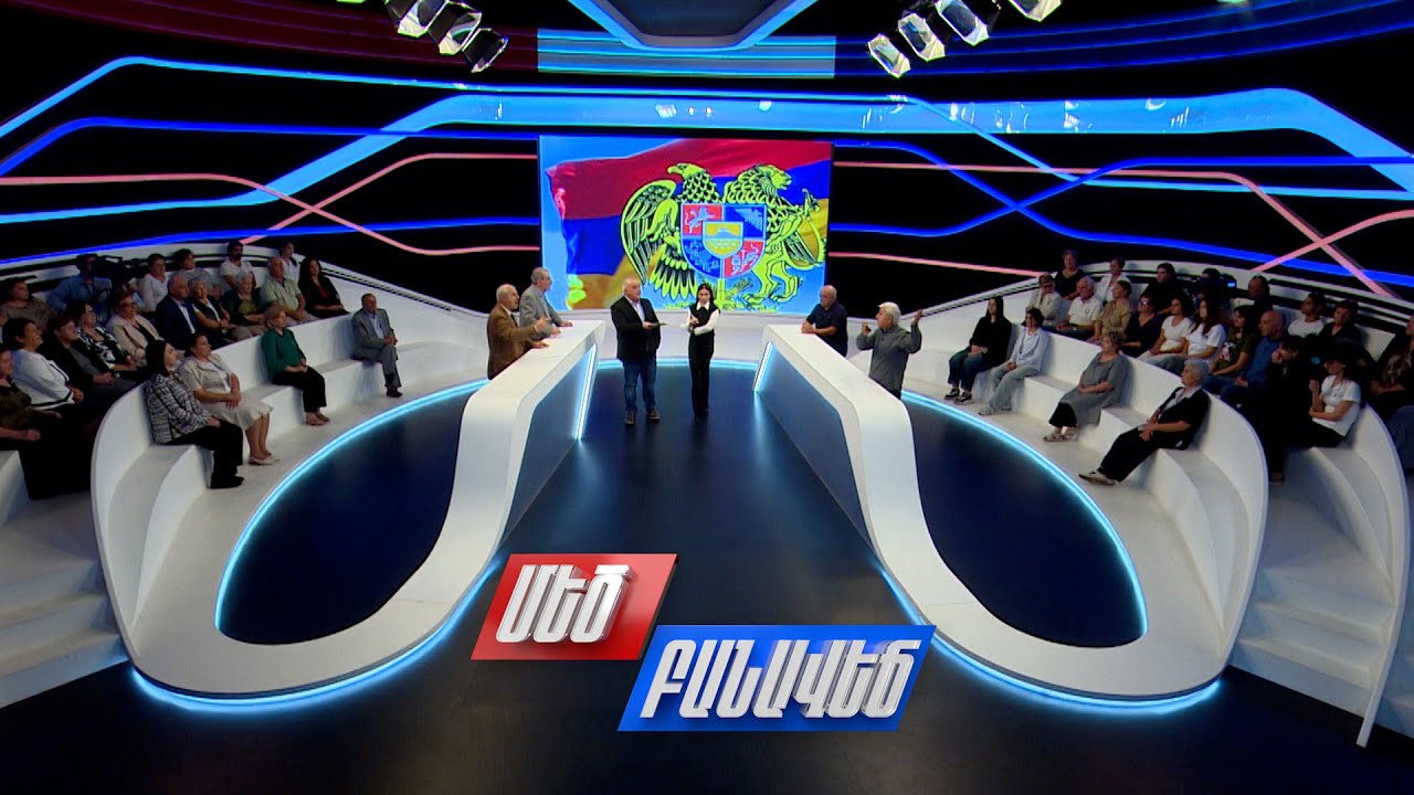 Անկախության շրջանի գլխավոր մարտահրավերները. Մեծ բանավեճ