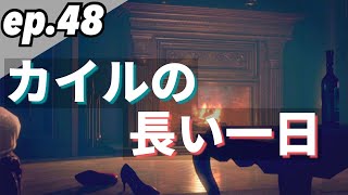 Ep.48 カイルの長い一日『ウォッチドッグス:レギオン』