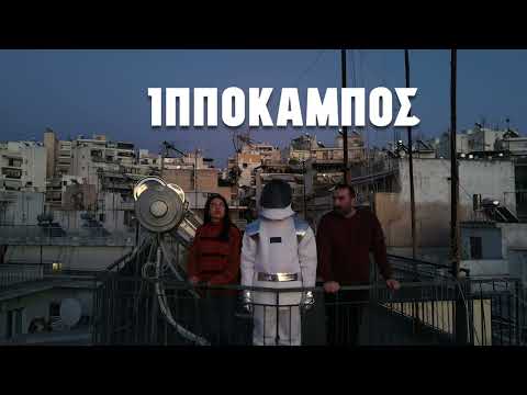 Ιππόκαμπος