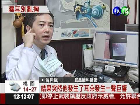 耳朵進水猛掏 男子耳膜破裂出血