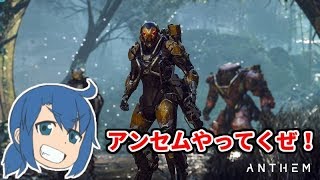 【ANTHEM】ＰＳ４解禁！！アンセム、さっそくマルチプレイするぞー！！