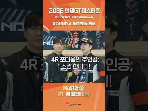 WINNER'S VOICE · EP.05 R4 MASTERS 3 WINNER🏆 봉좌레이싱 #인제GT마스터즈 #내구레이스