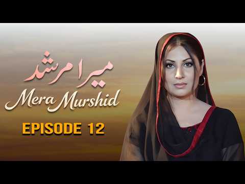 Mera Murshid Episode 12 | Full HD | Saima Noor, Asad Malik, Ali Safina | New Pakistani Drama