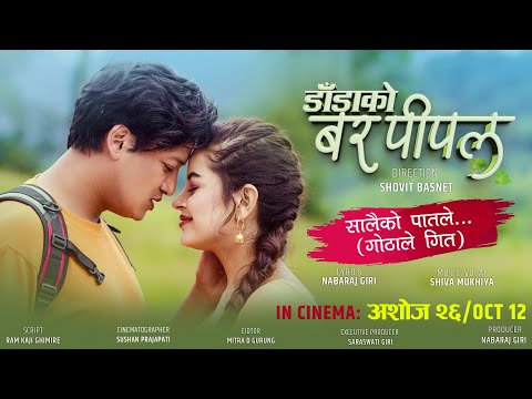 SAALAIKO PAATLE (GOTHALE SONG) - NEPALI MOVIE SONG -  DADAKO BAR PIPAL- SHIVA MUKHIYA- SALON, RUBINA