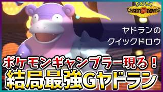 【ポケモン賭博黙示録#26-2】驚異のギャンブル力を見せる相手と出会えた幸せ【ポケモンチャンピオンズ/レギュM-B】