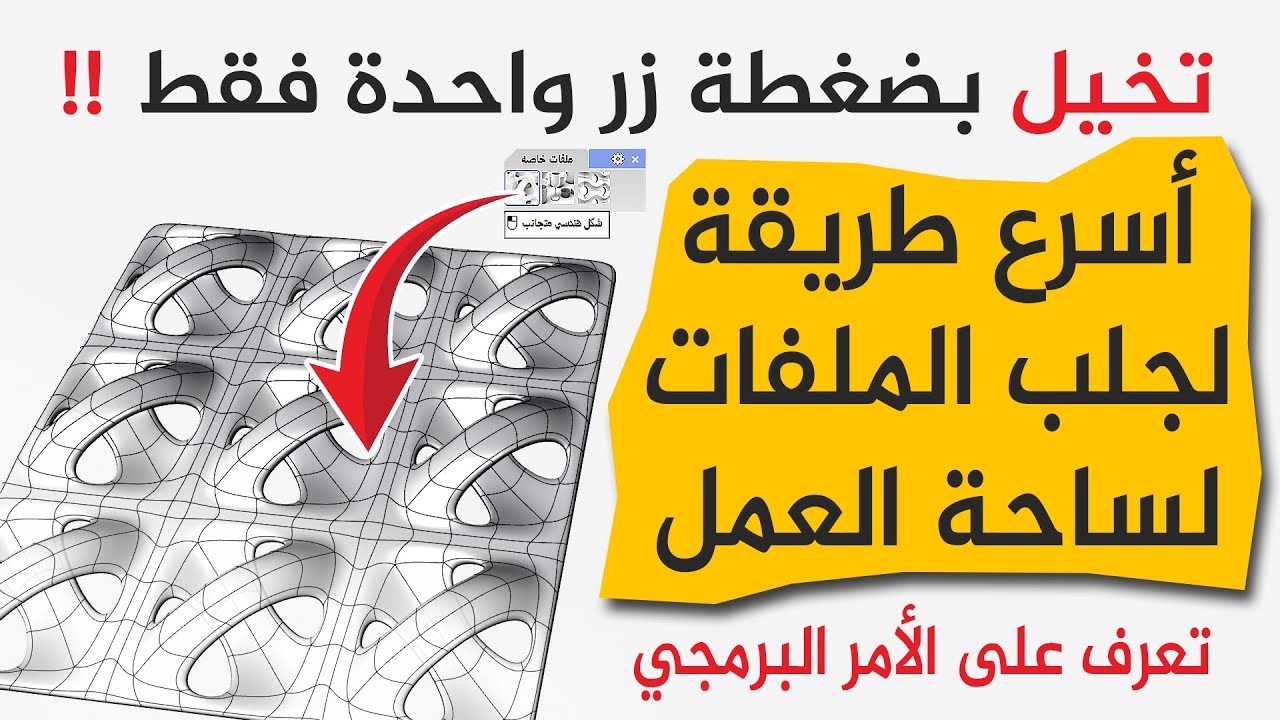 أسرع طريقة لاستدعاء الملفات بضغطة واحدة!