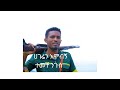 Ethiopia Temeche Nigus Hageren Amobign ሀገሬን አሞብኝ New Ethiopian Music 2021 Offi