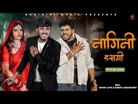 Nagini Das Gi | Official Video | Anil Rawat | Dj Song | Sad | Mohit Love | Anshu | Bhai Giri Music