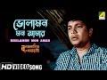 ভোলামন মন আমার Bengali Movie Song Bonpalashir Padabal Uttam Kumar Supriya De