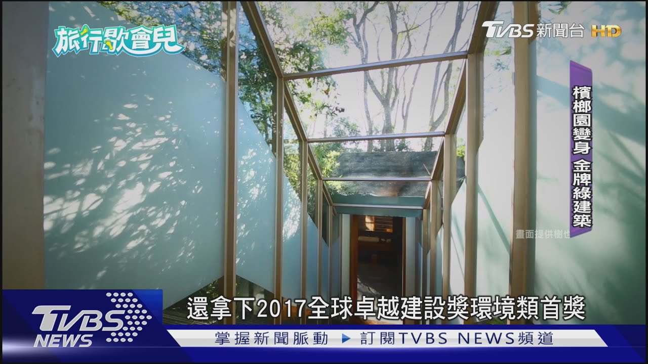 房間包著樹也被樹包圍 3公頃樟樹林Villa