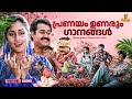 പ്രണയം ഉണരും ഗാനങ്ങൾ Malayalam Evergreen Romantic Hits KJ Yesuda