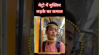 Muslim Boy In Train Viral Video | Muslim Boy Quran Tilawat | Quran Sharif Ki tilawat #quraan #quran