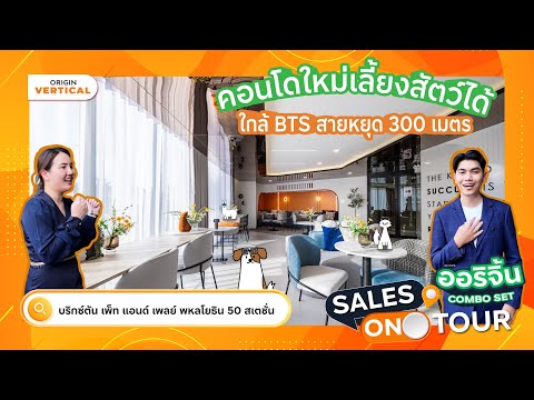 ขาย Brixton Pet&Play Pahol 50 Station เลี้ยงสัตว์ได้ 🐶🐱 ห้องใหญ่สุด ห้องมุม ใกล้ BTS สายสีเขียว สถานีสายหยุด 300 เมตร (ที่โครงการแปลนนี้ Sold Out แล้ว) – รูปที่ 2