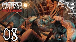 【初見】インディージョーンズばりのトロッコの疾走感 METRO 2033  part8