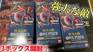 【3箱】販売日当日0時にコンビニで買ったボックス開封！！！