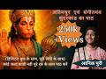 सम्पूर्ण सुंदरकांड पाठ Aanik Puri मंगलवार स�