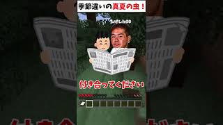 好きな人に振られた際の対処法、お父さん同士を付き合わせて家族になろう！ 【マイクラ】#shorts #縛られおじさん #縛りプレイ