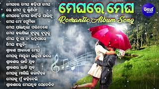 Megha Re Megha Kahijaa Megha - BAARISH SPECIAL SONGS | ROMANTIC MONSOON SPECIAL SONGS | Sidharth